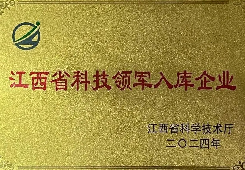 Entreprise leader en science et technologie dans la province du Jiangxi