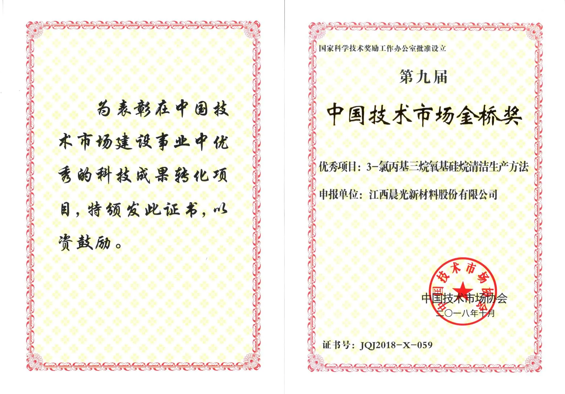 Lauréat du Golden Bridge Award par China Technology Market
